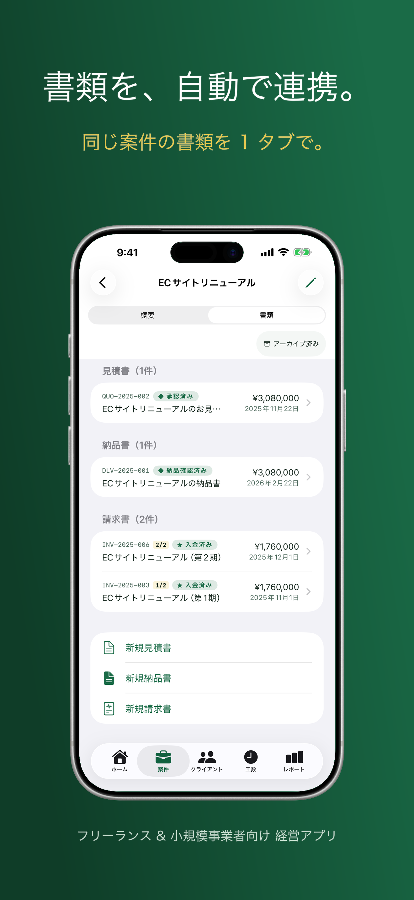 KASEGU - フリーランス請求書・案件管理 screenshot 7