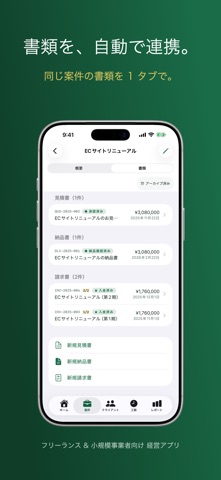 KASEGU - フリーランス請求書・案件管理 screenshot