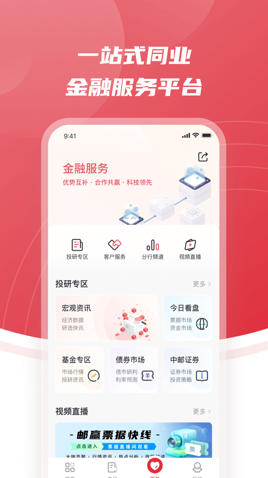 #4. 邮你同赢 (iOS) 由: 中国邮政储蓄银行