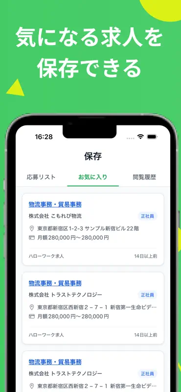ハローワーク求人検索アプリ screenshot 4 of 6