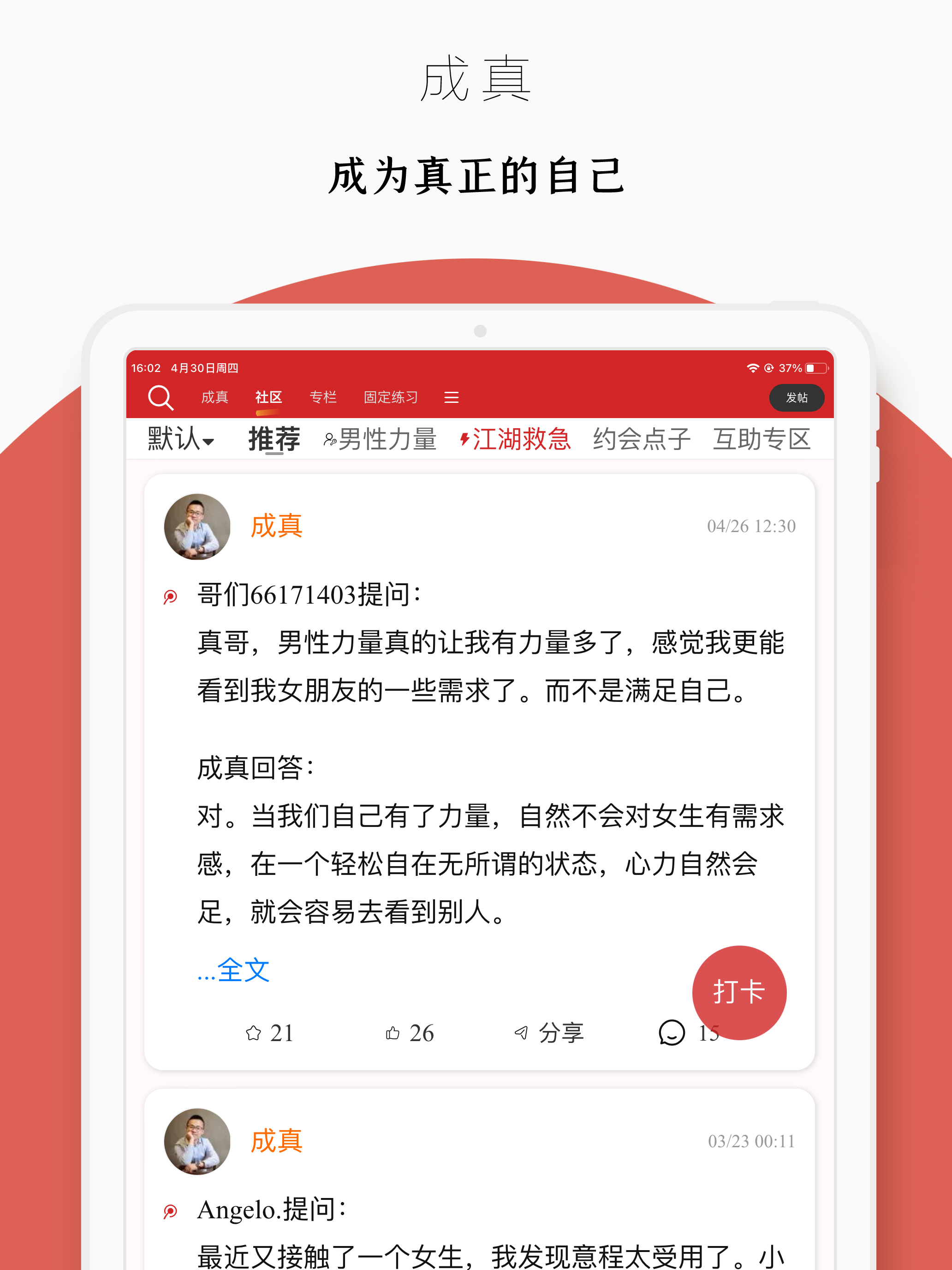 迷上我-成真恋爱学