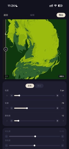 像素画工坊 screenshot