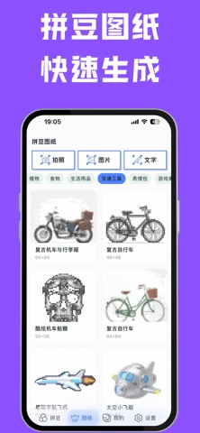 拼豆助手 - 拼豆图纸生成器、拼豆画像素创作助手 screenshot 2