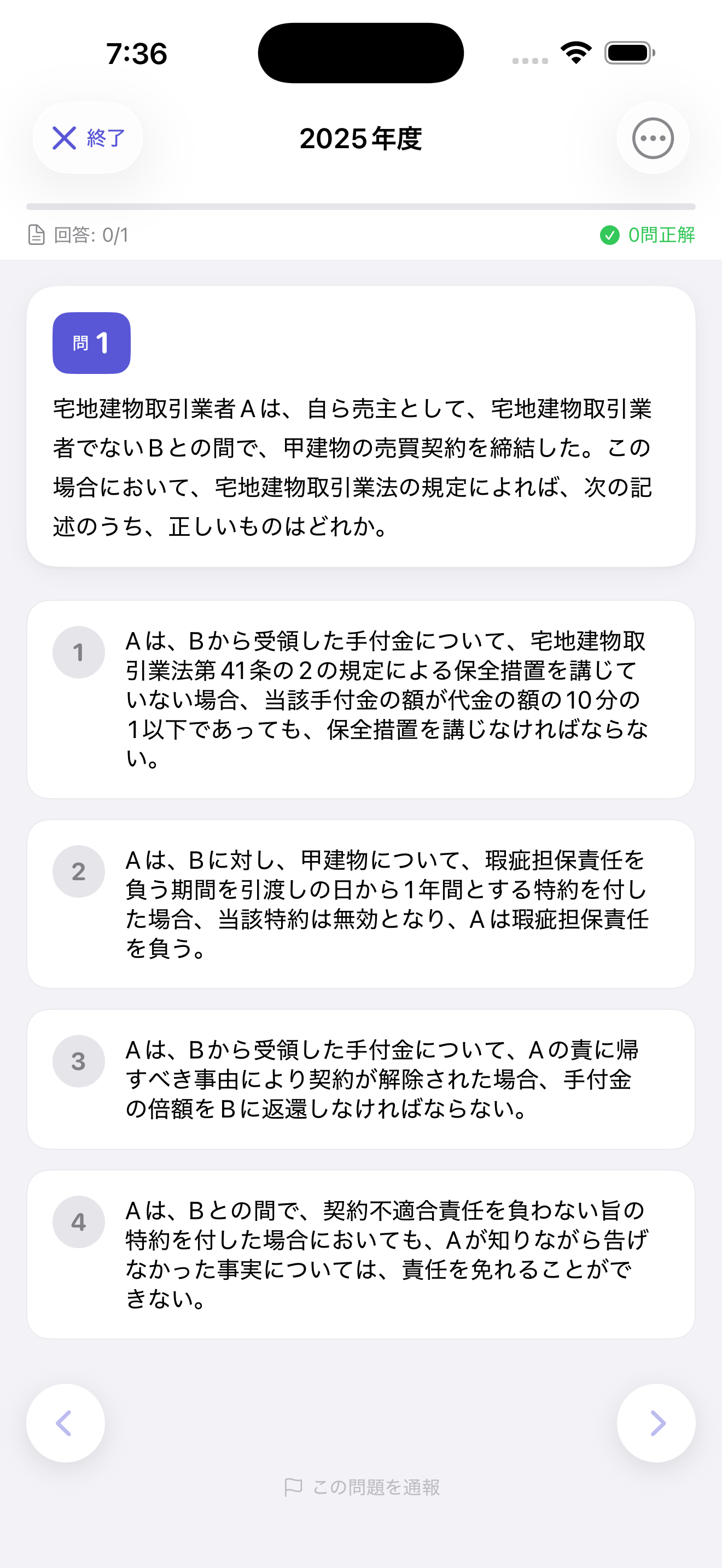 宅建 過去問 2026 screenshot 2