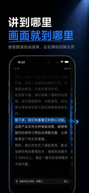 随时讲 · 演讲提词器 screenshot 4