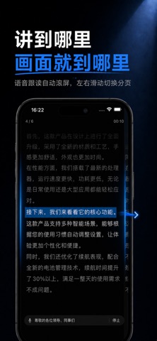 随时讲 · 演讲提词器 screenshot