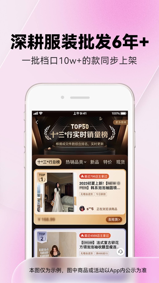 #4. 一手服装批发网-实体网店微商电商女装批发 (iOS) 作者: 广州富米科技有限公司