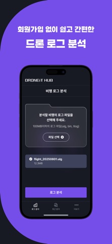 드로닛허브 DRONEiT HUB:드론 비행 로그 뷰어 screenshot