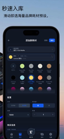 Filament Genius 3D打印耗材管理 screenshot