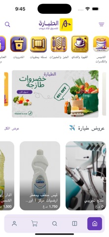 الطيارة للتسوق الالكتروني screenshot