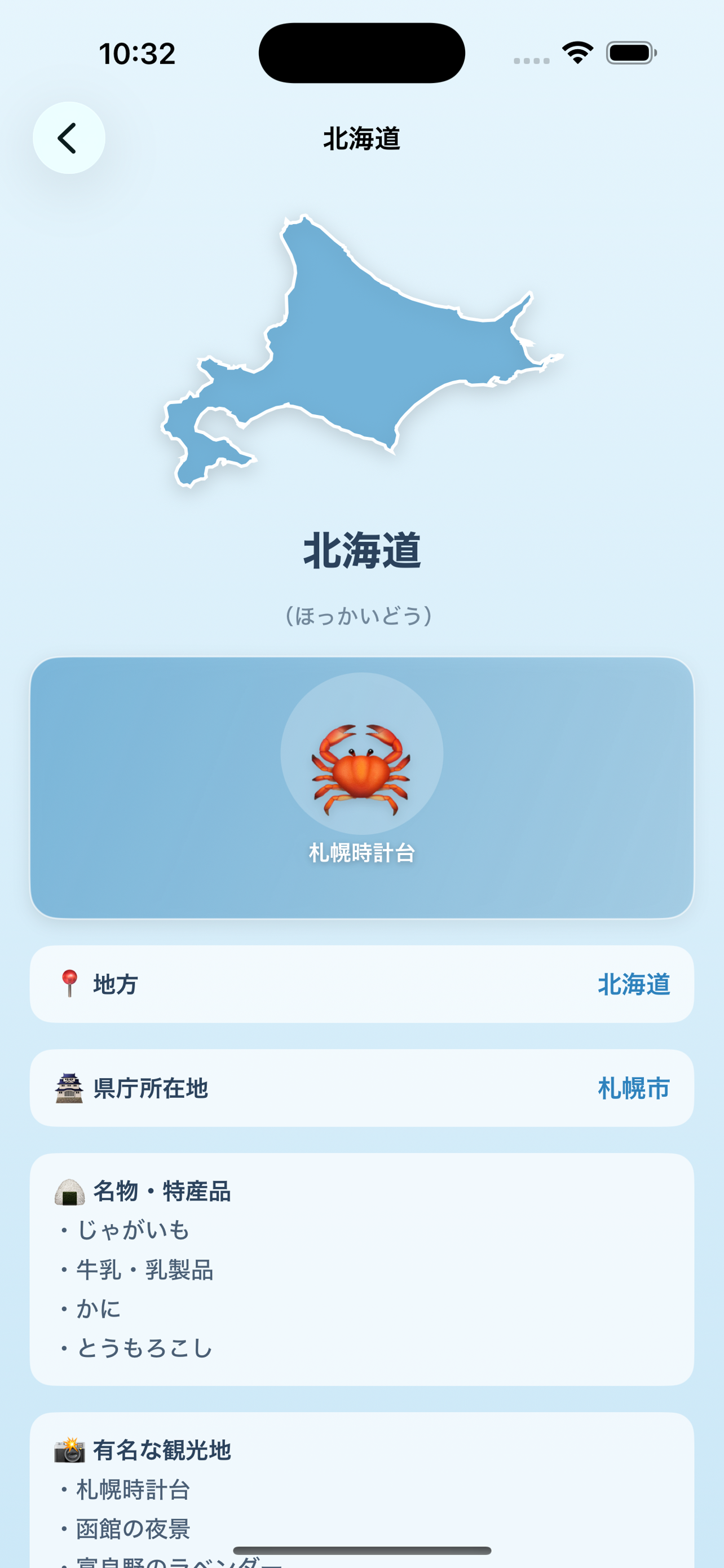 にっぽん地図ずかん 都道府県クイズ screenshot 5