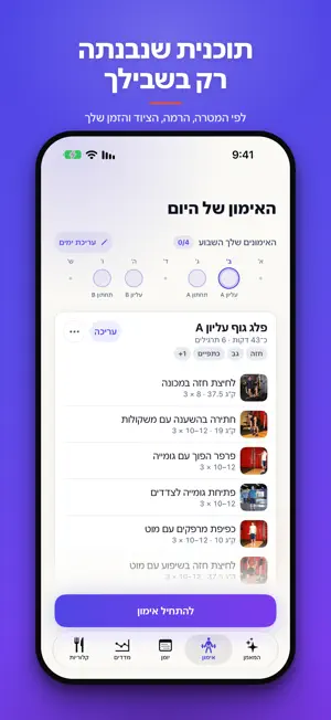 תרים - המאמן האישי שלך screenshot 3
