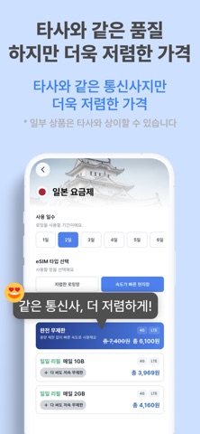 모두의로밍 eSIM - 해외로밍 이심 screenshot