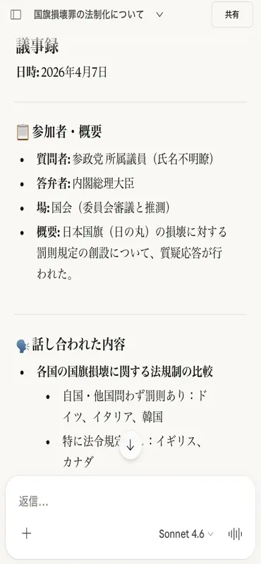 会議メモ・議事録 screenshot 4 of 5