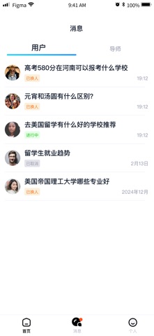 人生导师 screenshot