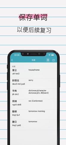 广东话粤语英语词典|Cantonese Dictionary screenshot