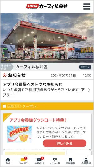 ＣＡＦＩＬアプリ screenshot 1