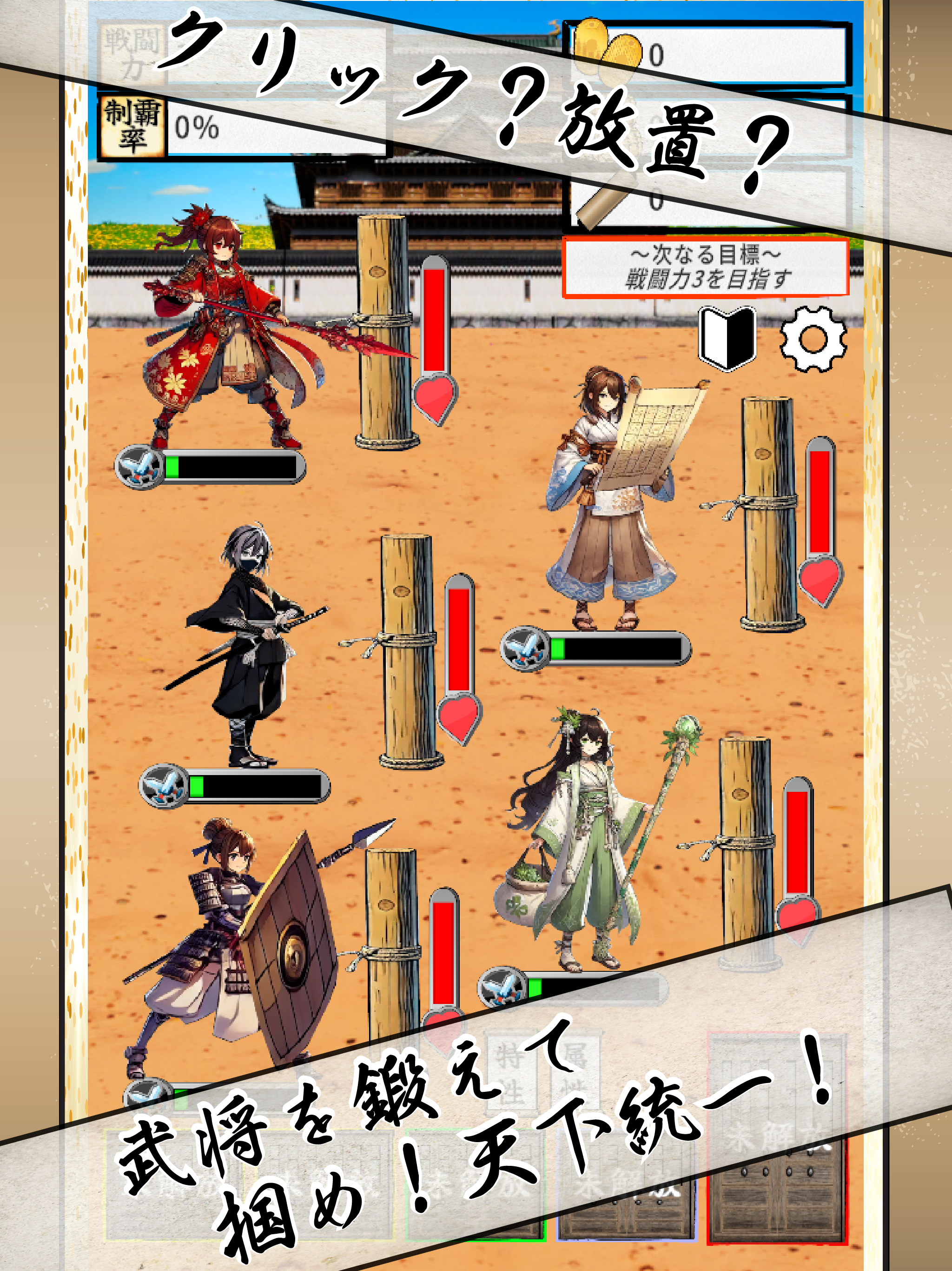 Sengoku16: Aim for the Throne!