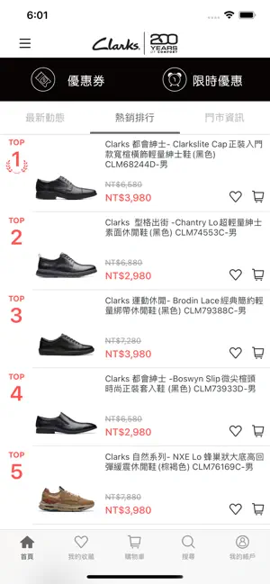 Clarks Taiwan screenshot 2