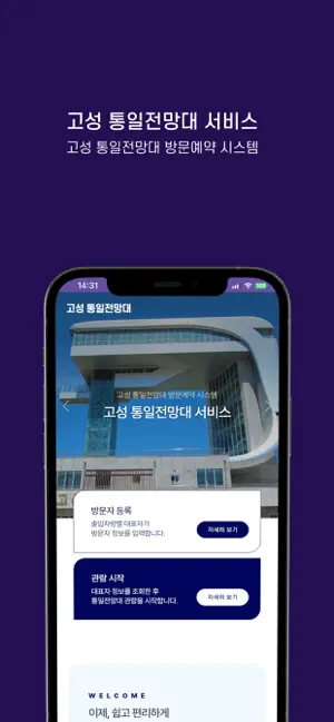 고성군 통일전망대 출입신고 iPhone screenshot 2