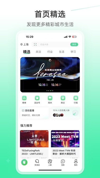 活动行—活动发布及报名平台