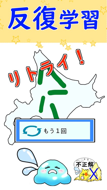 47都道府県 ガッチリ丸わかり！ ~クイズで覚えよう~ screenshot-6