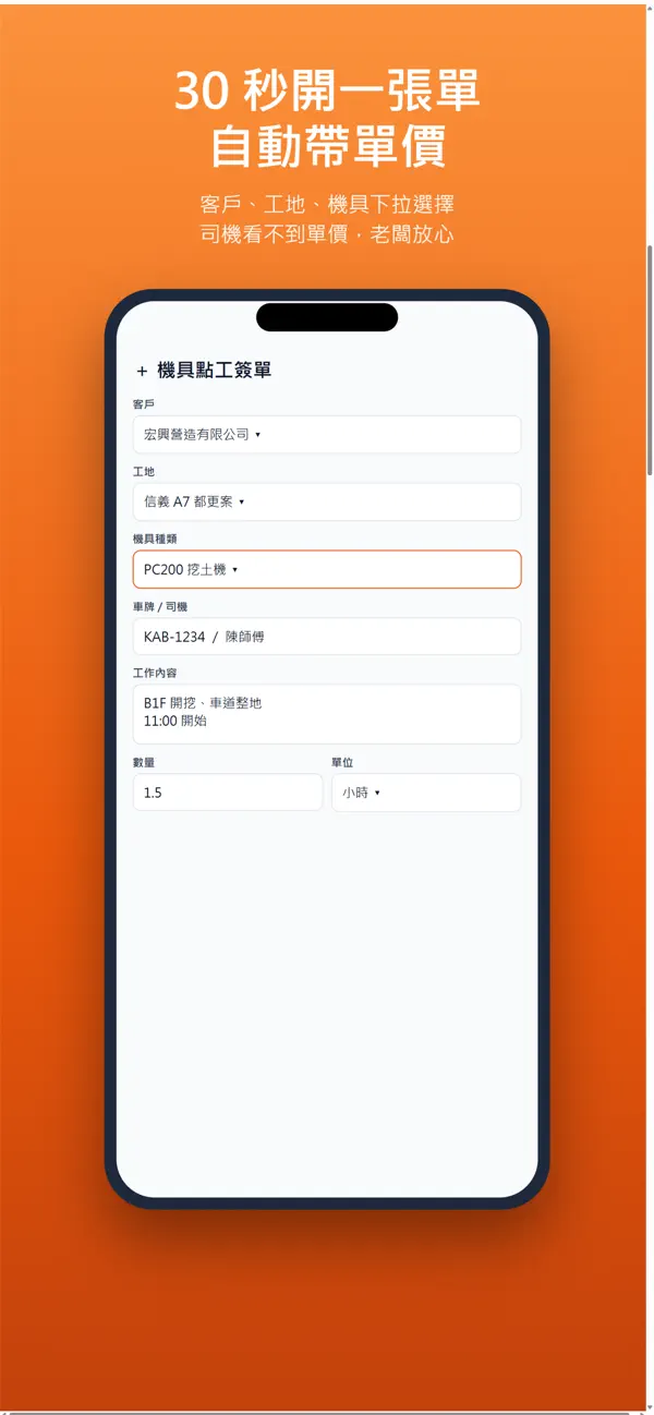 Screenshot #3 pour 點工e指簽