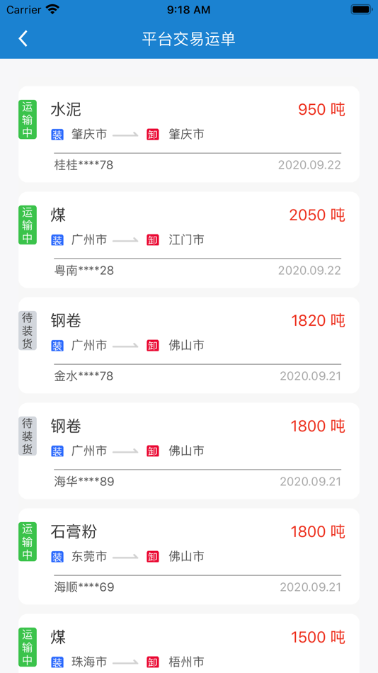 #4. 货运江湖水运货主版 (iOS) 由: 志辉 郑