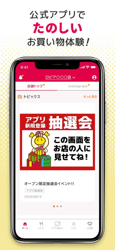 ロピア 公式アプリ screenshot 1 of 6
