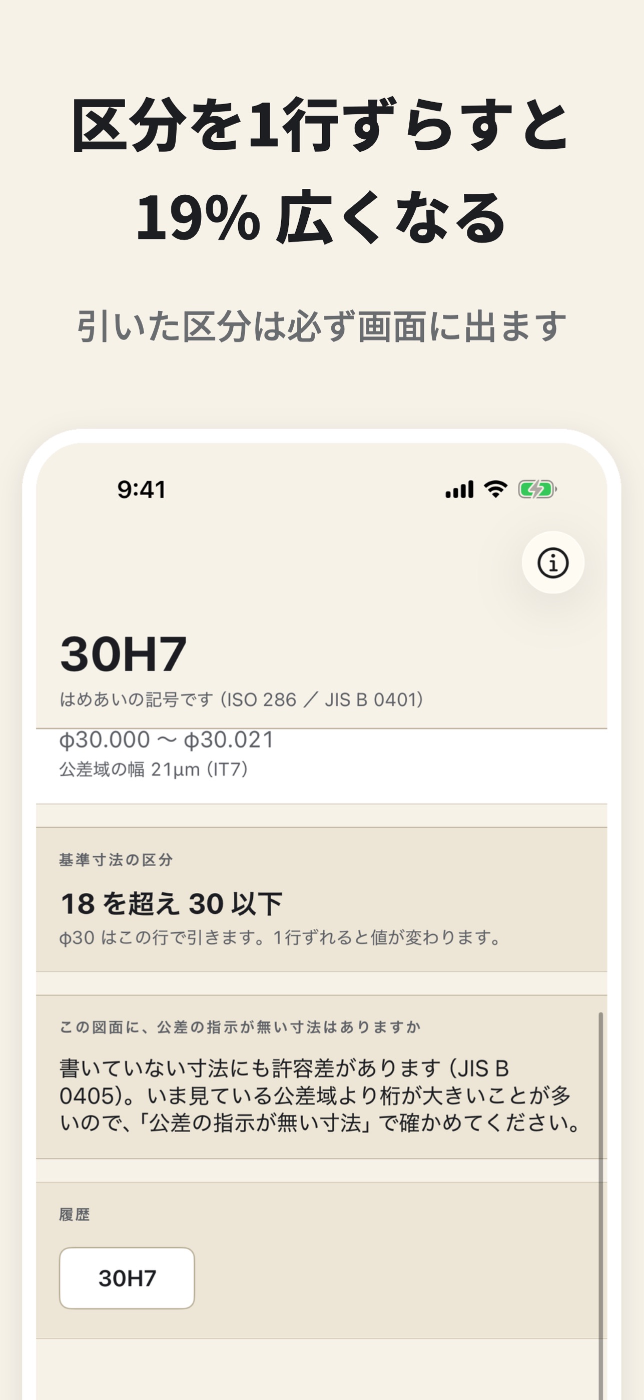 Screenshot 3 of かんたんはめあい公差 - 記号と無指示寸法