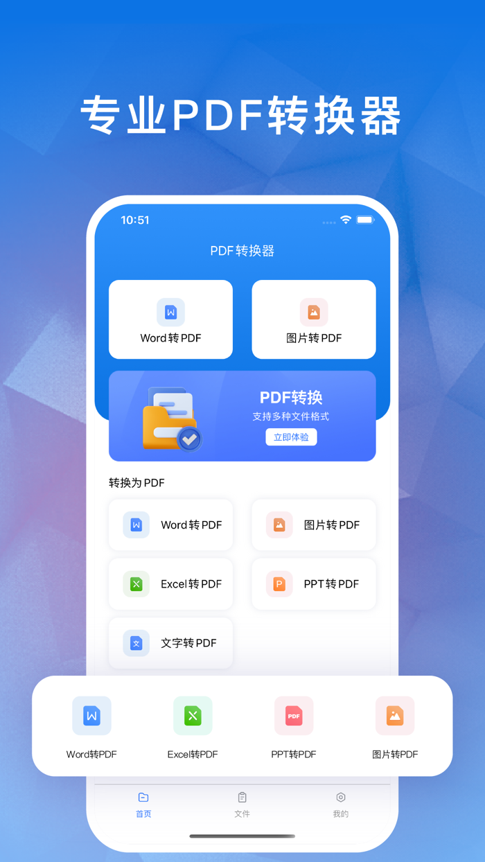 PDF转换器-PDF文件与各种文档格式互转