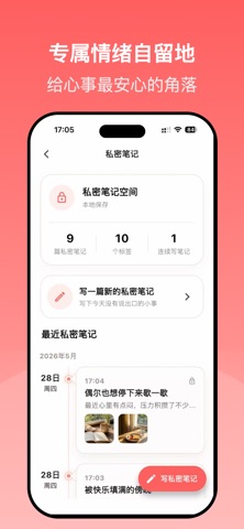 Moodvault 日记 - 心情记录笔记 screenshot