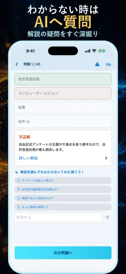 Скриншот AI-901模試 на iPhone 2