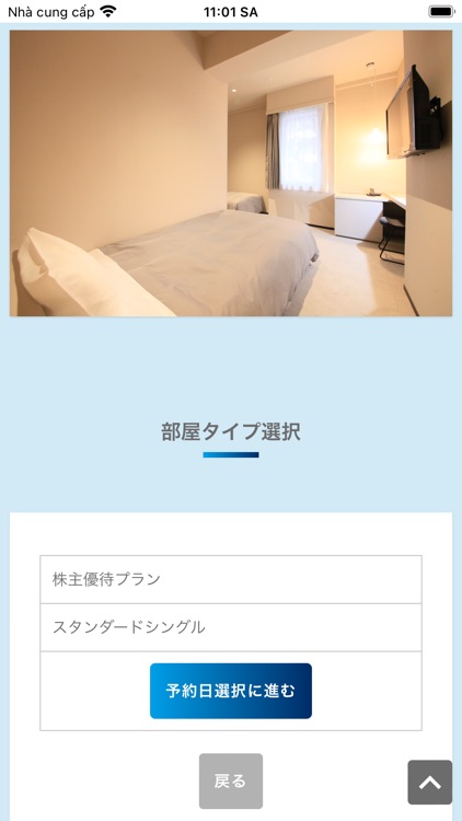 サムティ株主優待ホテル予約