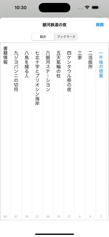 宮沢賢治 文学全集 screenshot 4 of 5