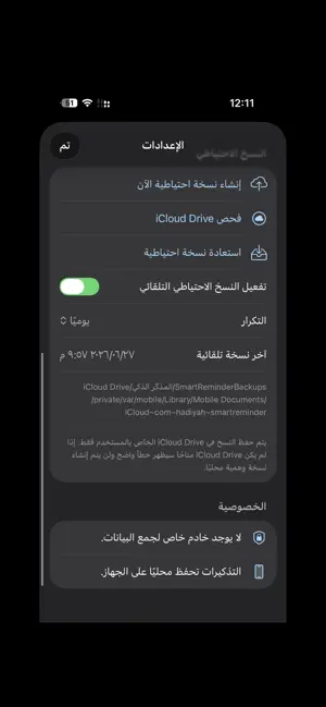 المذكّر الذكي screenshot 3