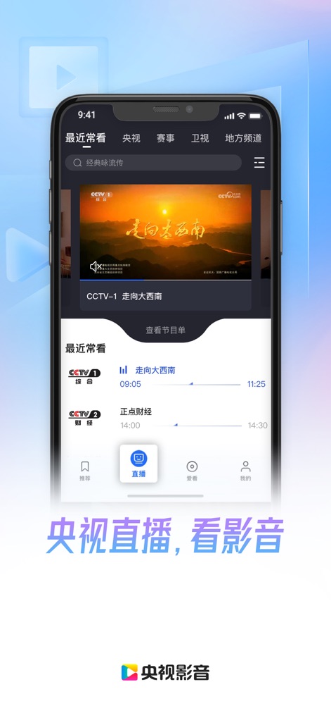 央视影音-新闻体育人文影视高清平台 - Navigate a robust live TV channel guide, including CCTV and local channels, with detailed program schedules for planned viewing.