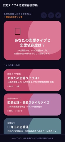 恋愛タイプ＆恋愛依存度診断 iPhone screenshot