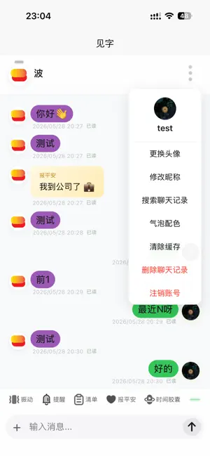 见字 screenshot 2