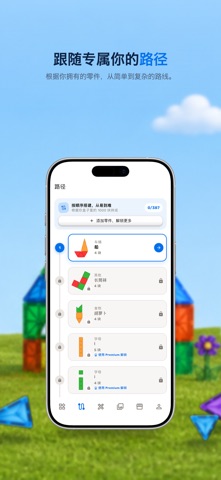Magniko磁力片拼搭指南 screenshot