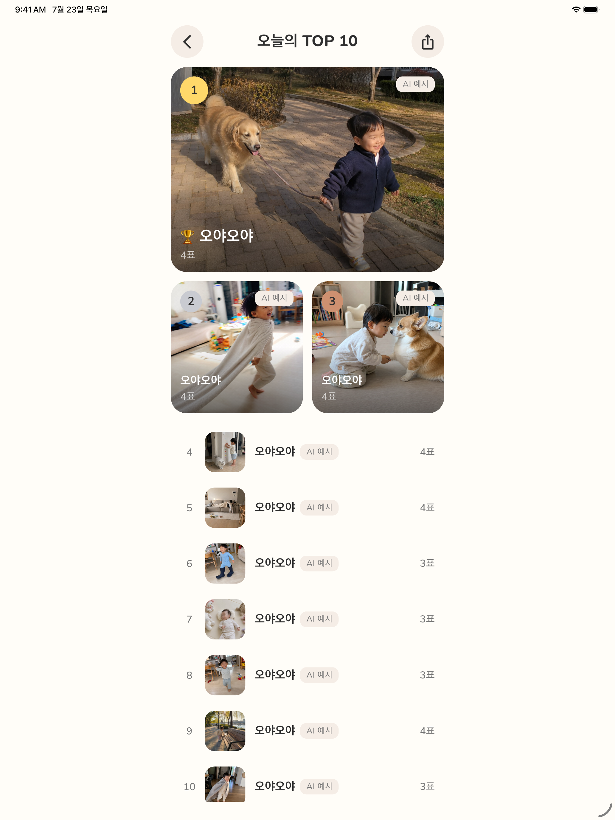 오야오야 screenshot 7