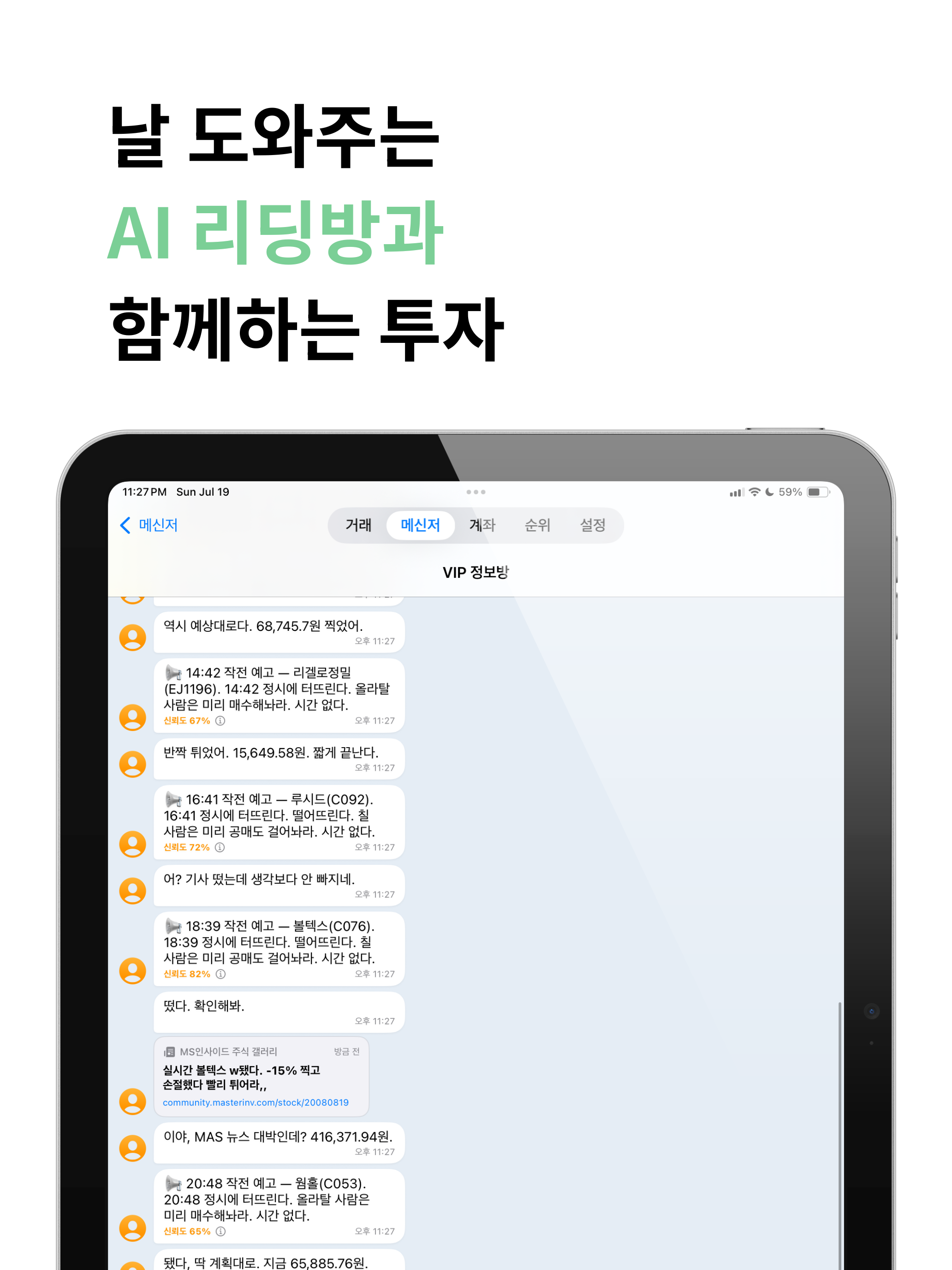 마스터 투자증권 - 신개념 모의 투자 게임 screenshot 7