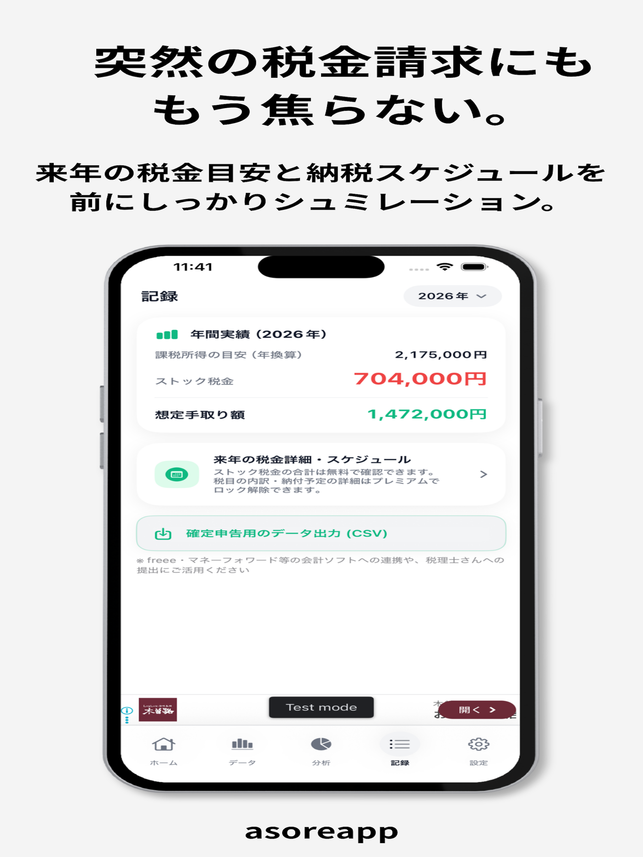 SalonWallet - 美容師の売上・税金管理 screenshot 8