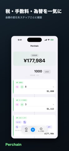 Perchain - フリマ手取り・手数料計算 screenshot