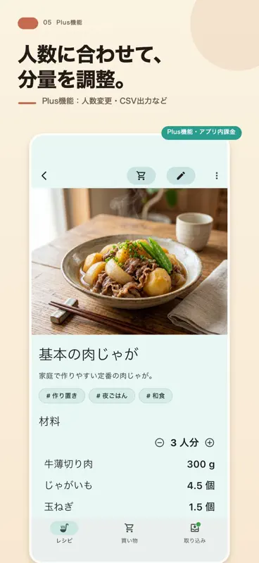 レシピ保管庫｜SNS・Web・紙をひとつに screenshot 5 of 5
