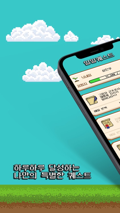 나혼자만일일퀘스트