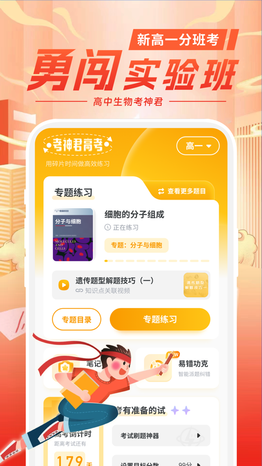 #1. 高中生物-考神君生物知识点大全 (iOS) 由: GUANGZHOU XIANGQI CO.,LTD.