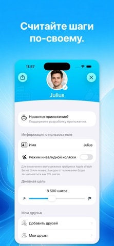 Social Steps — скриншот 4