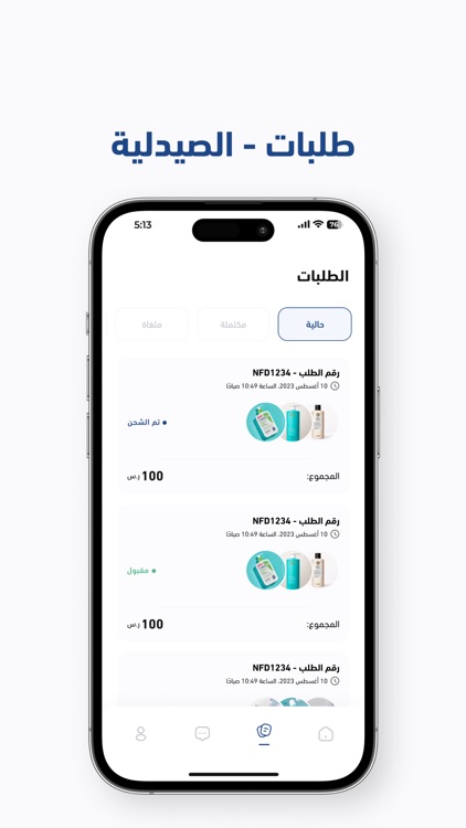 رعاية طبية - الدكتور