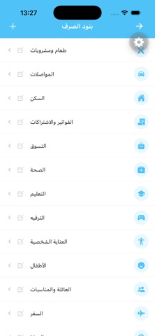 ميزانيتي – Budget Planner screenshot
